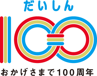 創立100周年記念サイト