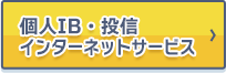 だいしん投信インターネットサービス