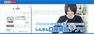 しんきん口座開設アプリ