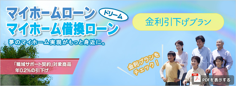 だいしんマイホームローンドリーム