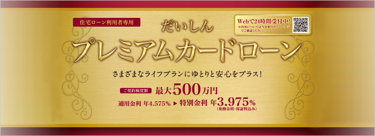プレミアムカードローン