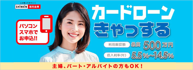 しんきんカードローンきゃっする