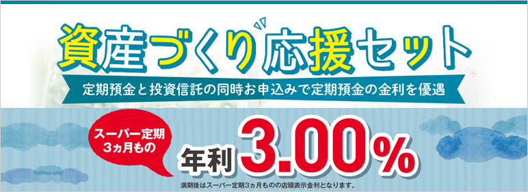 資金づくり応援セット