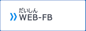 だいしんWEB-FB