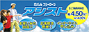 フリーローン「アシスト」