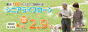 シニアライフローン