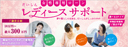 女性専用ローン「レディースサポート」