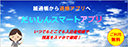 だいしんスマートアプリ