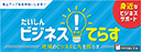 だいしんビジネスてらす