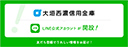 だいしん公式LINEアカウント