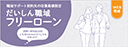 WEB完結ローン：だいしん職域フリーローン
