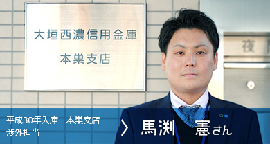 揖斐川支店　加納　準也さん
