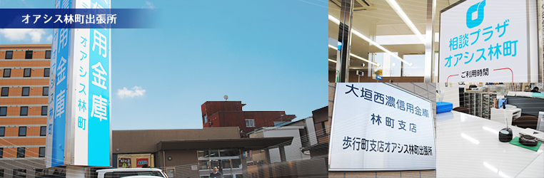 オアシス林町出張所