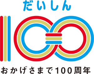 おかげさまで100周年