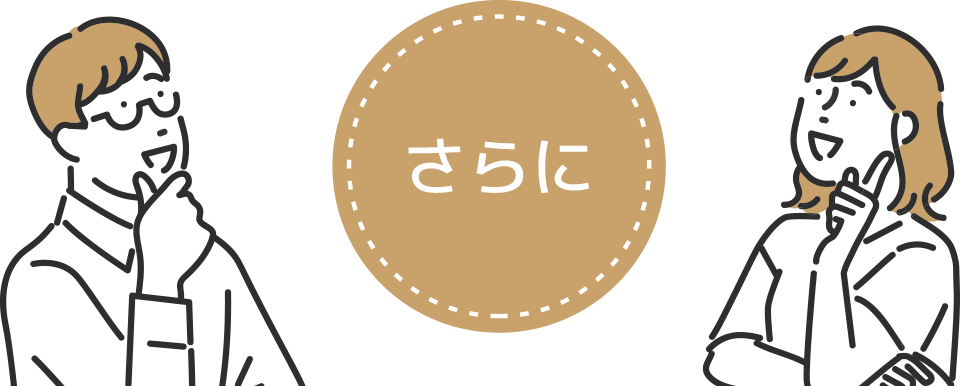 さらに
