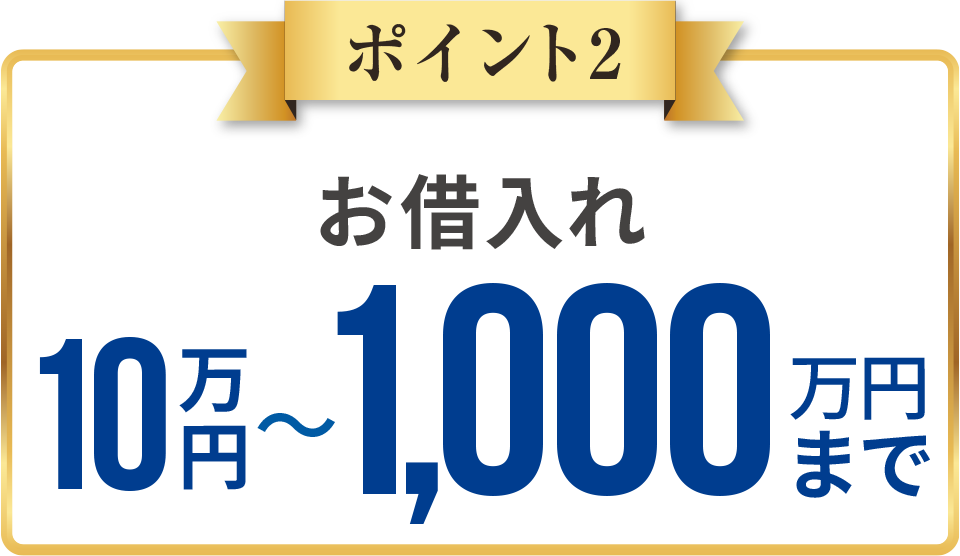 ポイント2