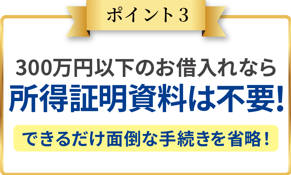 ポイント3